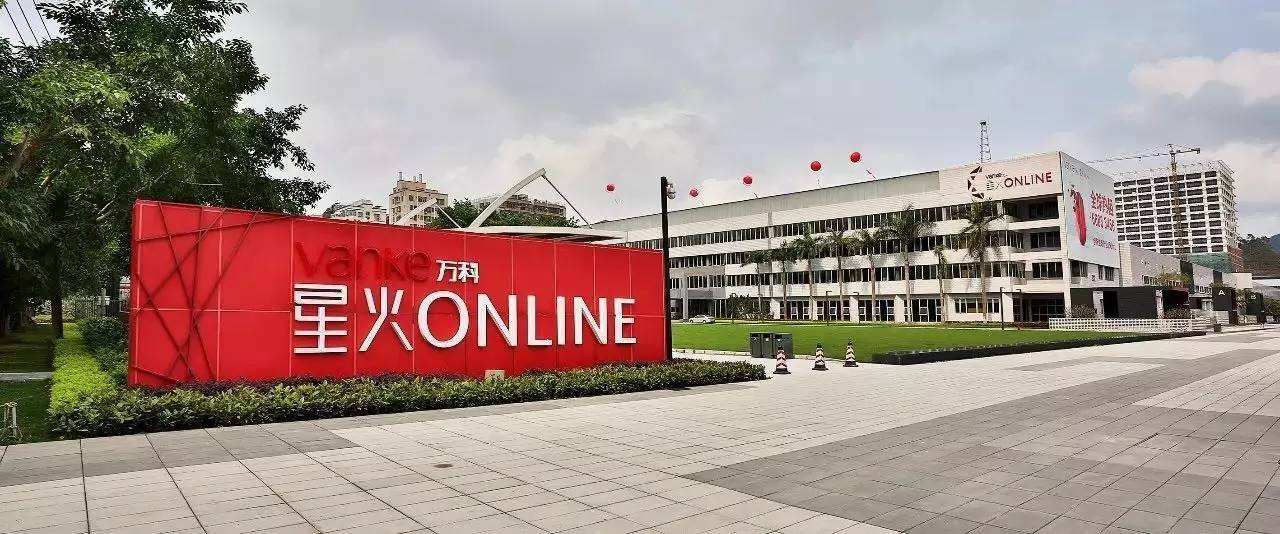 万科星火ONLINE.jpg
